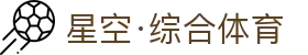 星空·综合(体育中国)官方网站
